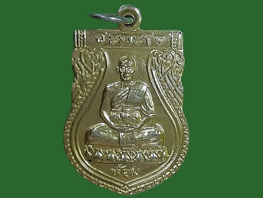 เหรียญ หลวงพ่อห้อม อมโร วัดคูหาสุวรรณ สุุโขทัย เนื้อทองแดงกะหลั่ยทอง หลังยันต์