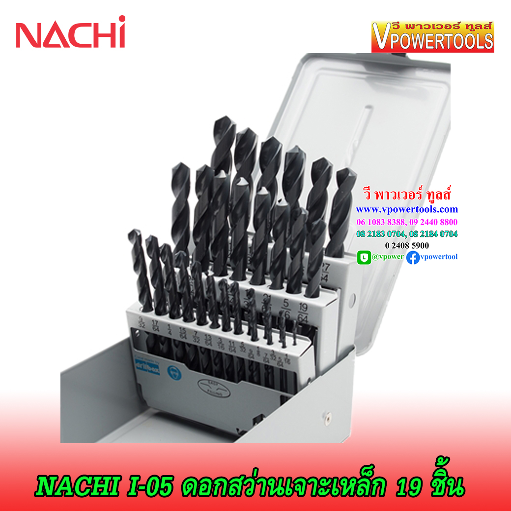 NACHI I-05 ดอกสว่านไฮสปีด เจาะเหล็ก ก้านตรง นาชิ 29ดอกในชุด (1/16"-1/2") จากญี่ปุ่น