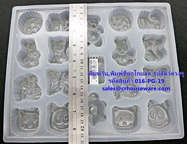 พิมพ์วุ้น,พิมพ์ช็อคโกแล็ต รูปสัตว์ต่างๆ 19 ช่อง รหัสสินค้า 016-PG-19