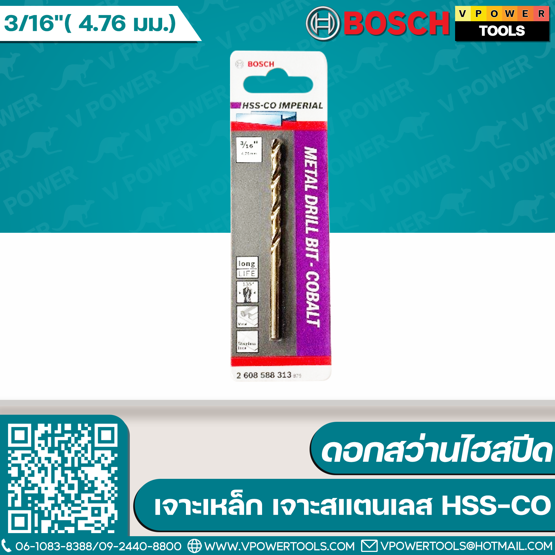 Bosch ดอกสว่านไฮสปีด เจาะเหล็ก เจาะสแตนเลส HSS-CO เจาะทน แข็งแรง ⬇️⤵️สินค้ามีตัวเลือก
