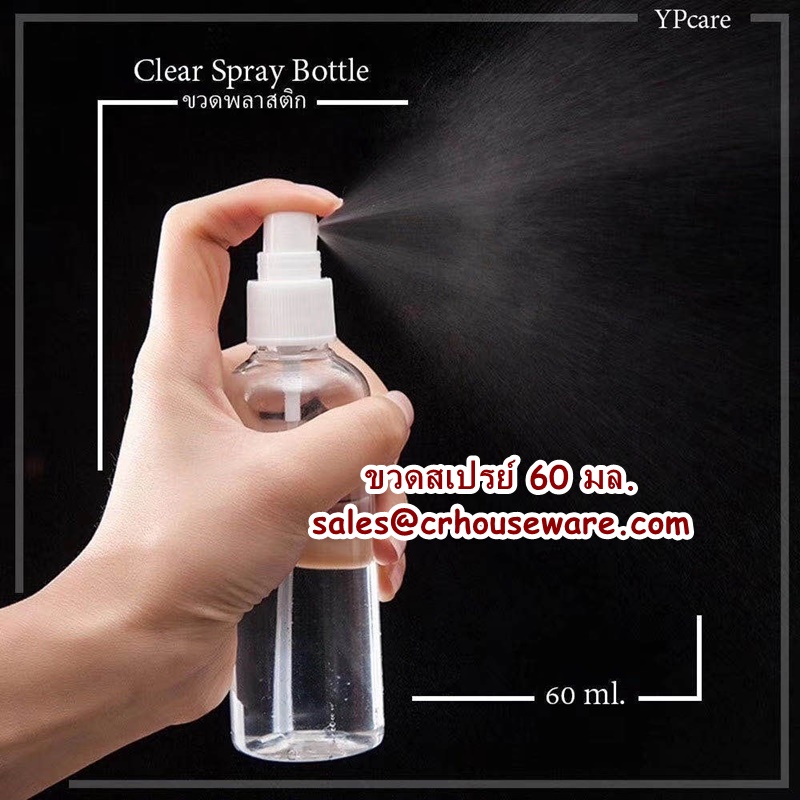 ขวดสเปรย์ ขนาด 60 มล.รหัสสินค้า 000-60,ขายแพ็คละ 10 ขวด