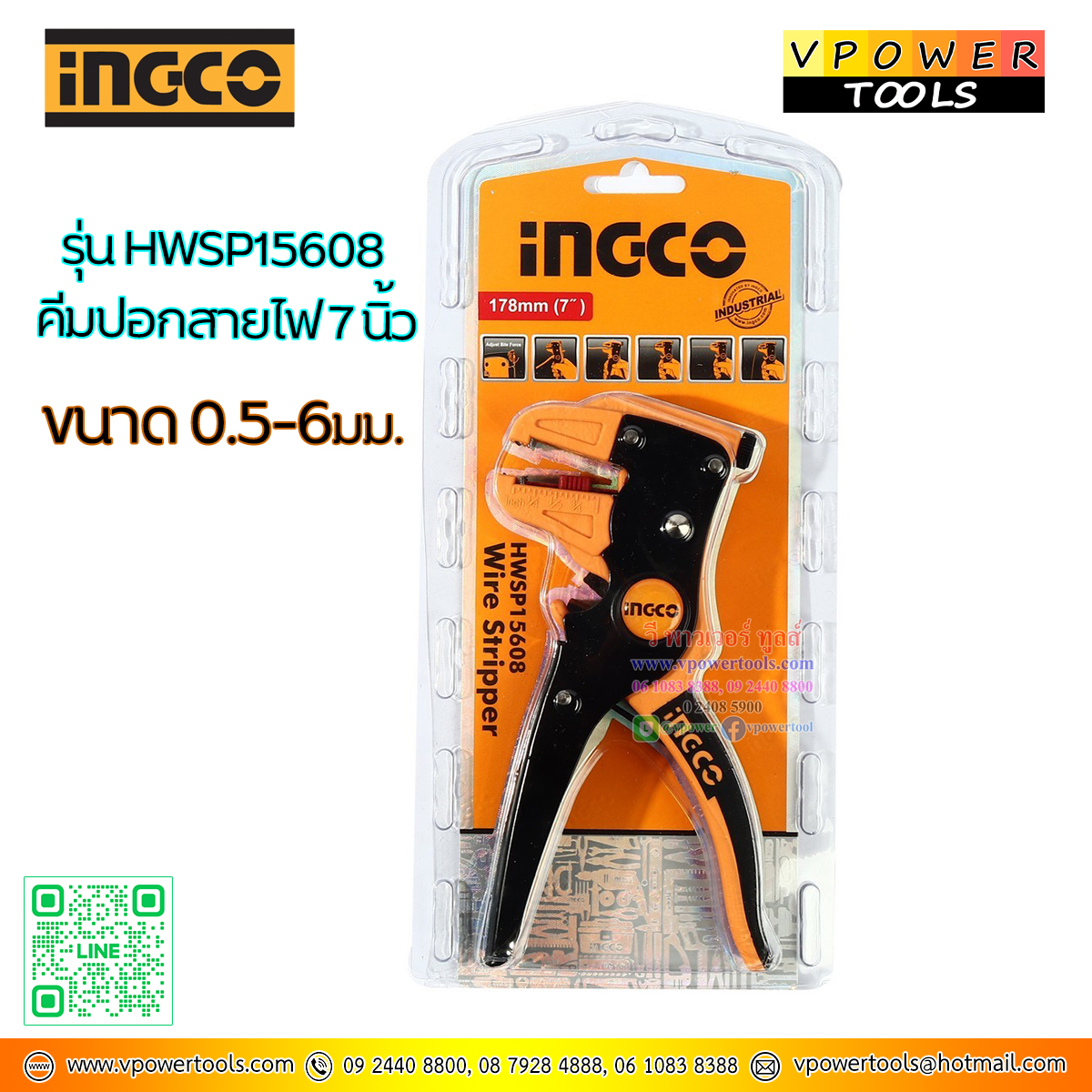 INGCO HWSP15608 คีมปอกสายไฟ 7นิ้ว ขนาด 0.5-6มม.