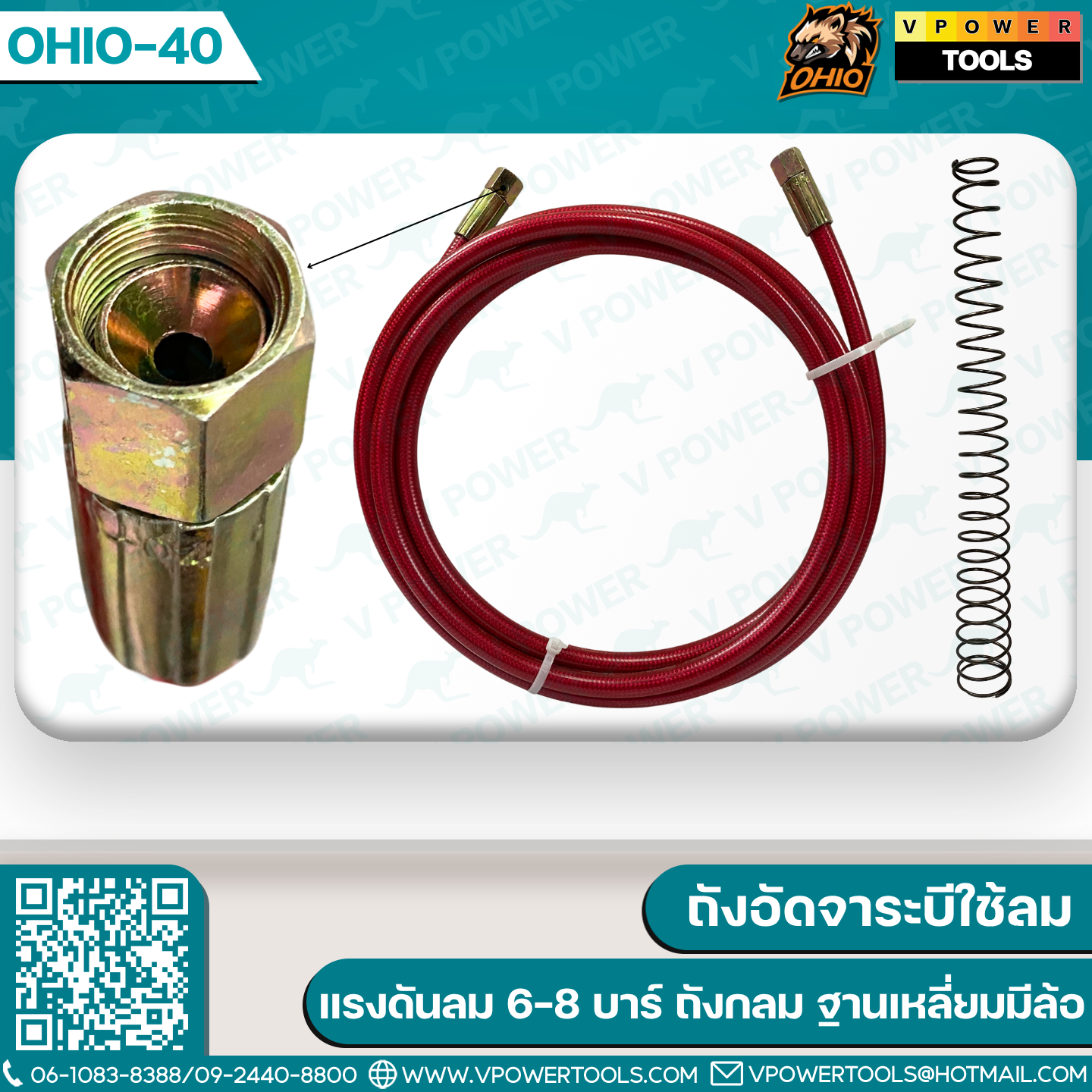 OHIO ถังอัดจาระบีใช้ลม 12ลิตร - 40ลิตร 50:1 มีล้อ (มีสายพร้อมปืนอัดจาระบี) รับประกัน 3 เดือน