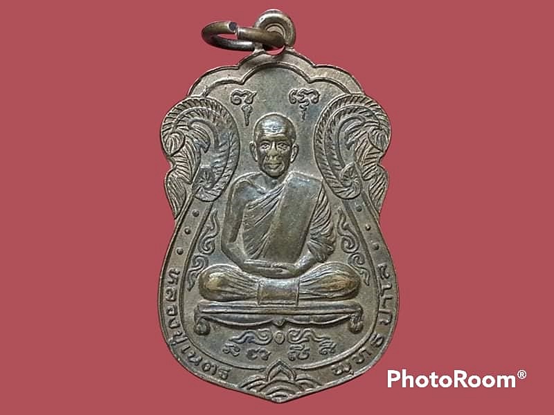 เหรียญหลวงปู่เนตร พุทธปาโล วัดเวฬุวนาราม(แช่ไห) จ.ราชบุรี