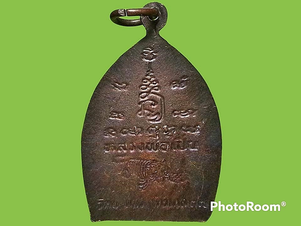 เหรียญหลวงพ่อเปิ่น วัดบางพระ จ.นครปฐม