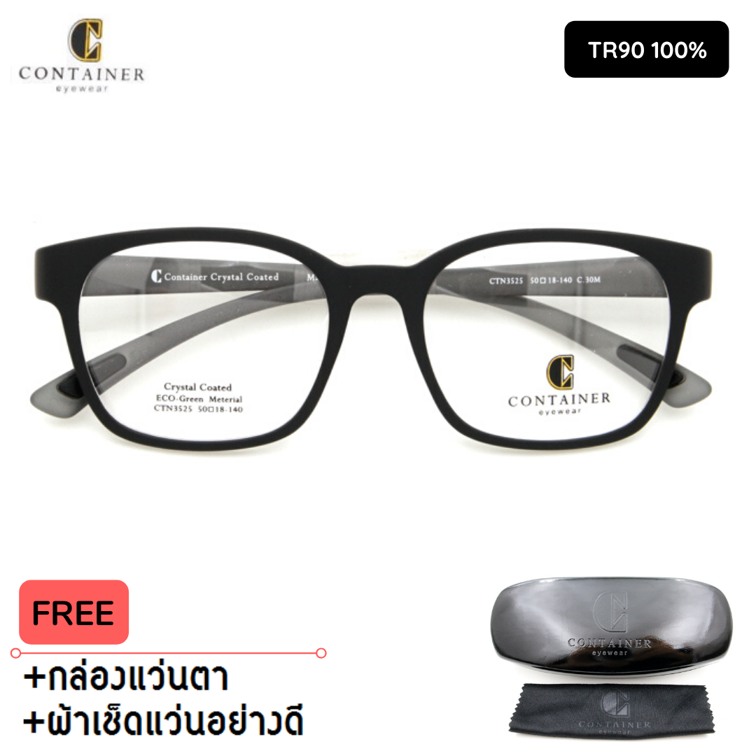 กรอบแว่นตา Container-3525