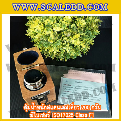 ตุ้มน้ำหนักสแตนเลสเดี่ยวมาตรฐาน 200g (พร้อมใบเซอร์ ISO 17025 Class F1) ตุ้มน้ำหนักสแตนเลสเดี่ยว 200g ตุ้มน้ำหนัก200g มีกล่องไม้บุกำมะหยี่ ถุงมือ และผ้าเช็ดตุ้ม