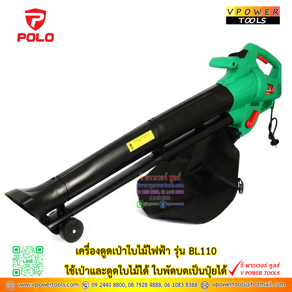 POLO BL110 เครื่องเป่าใบไม้ กำลังไฟฟ้า 3000 วัตต์ แรงดันไฟฟ้า 230-240 โวลต์ สามารถใช้เป่าและดูดใบไม้ได้