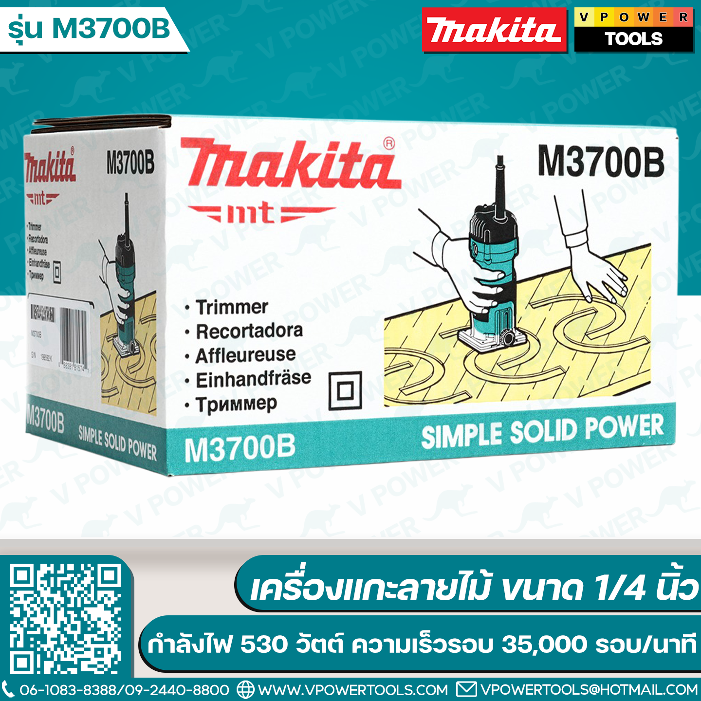 Makita M3700B เครื่องเซาะร่อง 1/4" (ทริมเมอร์) 530W (ใช้แทน MT372)