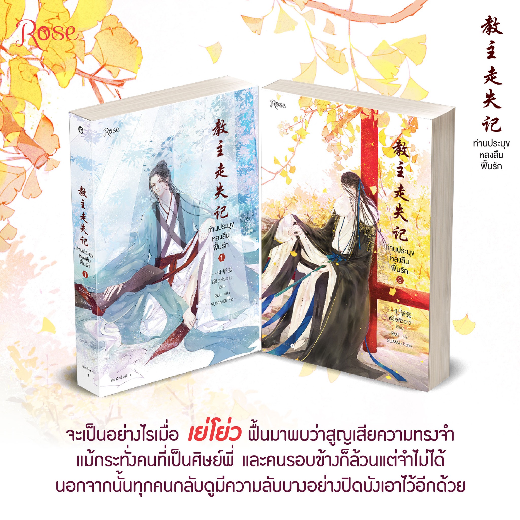 ท่านประมุขหลงลืมฟื้นรัก เล่ม1- 3 By yishihuashang มัดจำ 1200 ค่าเช่า 240b.