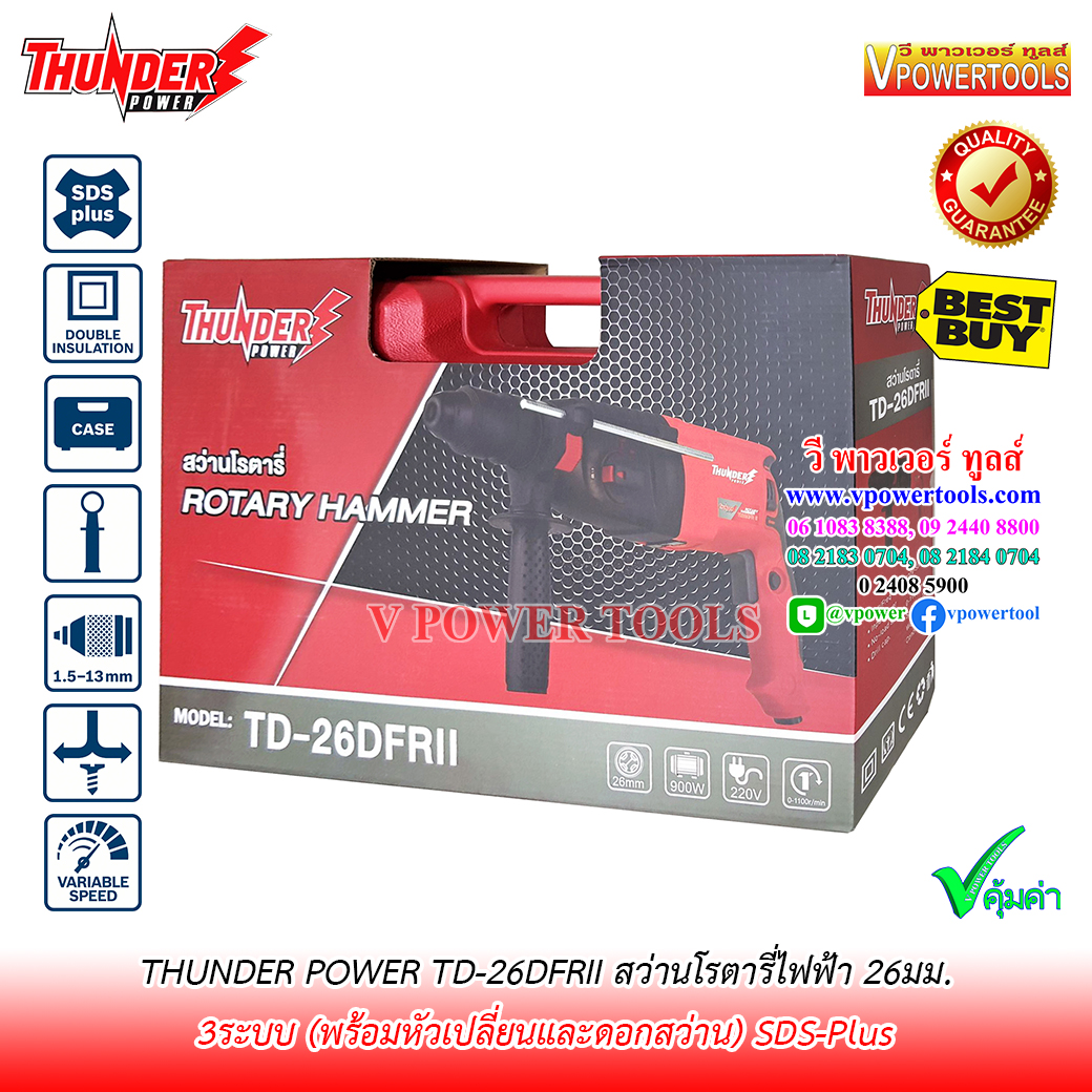 THUNDER POWER TD-26DFRII สว่านโรตารี่ไฟฟ้า 26มม. 3ระบบ (พร้อมหัวเปลี่ยนและดอกสว่าน) SDS-Plus