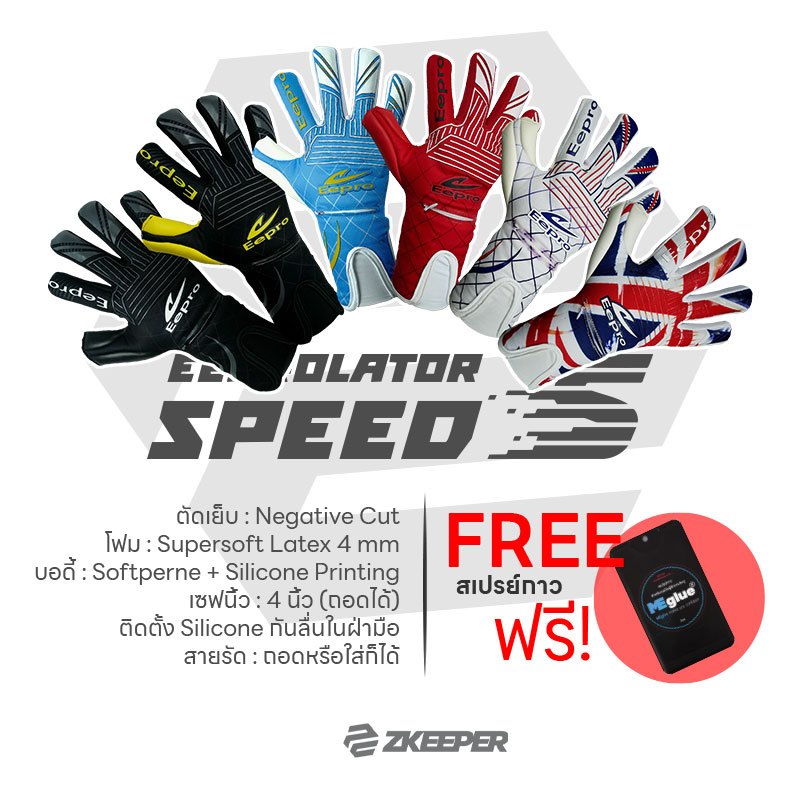 ถุงมือผู้รักษาประตู Eepro รุ่น SPEED S (EG10D2) Free ฟรี สเปรย์กาว MEglue 20ml