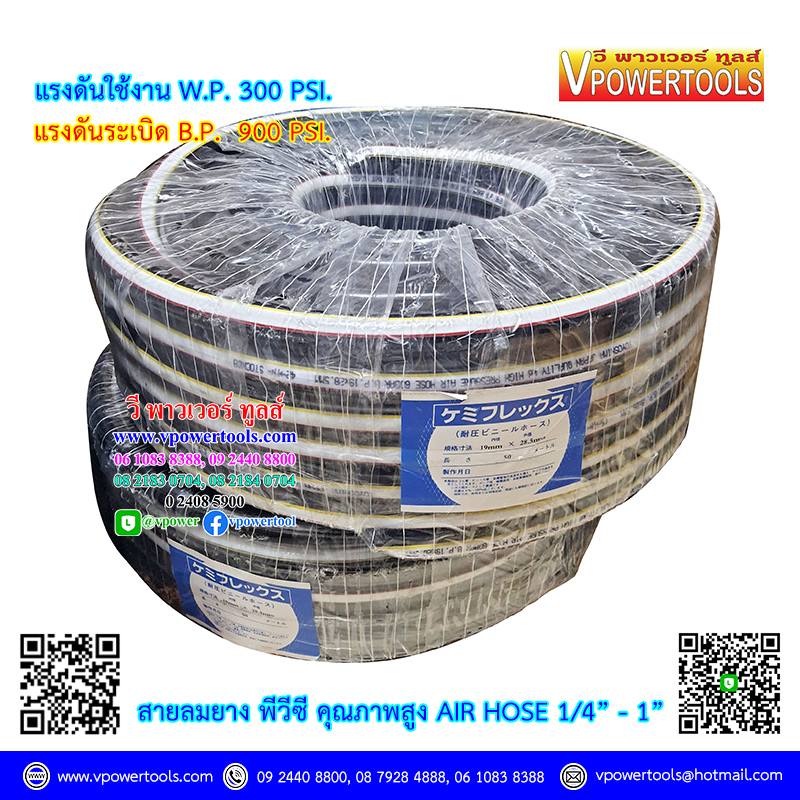 สายลมยาง พีวีซี คุณภาพสูง AIR HOSE 1/4"-1"