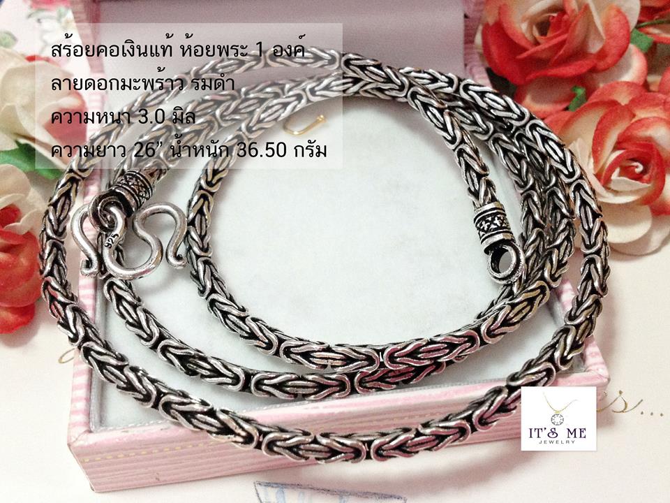 สร้อยเงินแท้ ลายดอกมะพร้าว รมดำ ความหนา 3.0