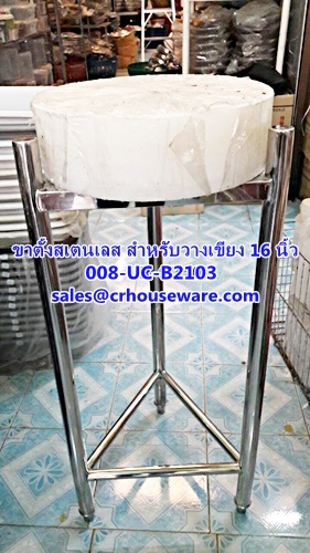 ขาตั้งสเตนเลส สำหรับวางเขียงขนาด 16 นิ้ว รหัสสินค้า 008-UC-B2103