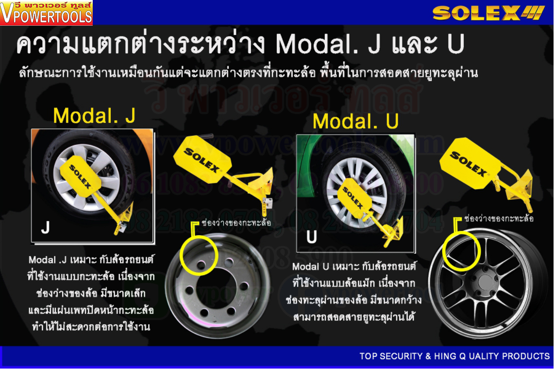 SOLEX ล็อคล้อรถยนต์ รุ่นตัว U พร้อมกุญแจอย่างดี