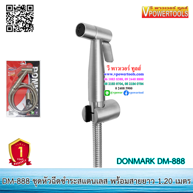 DONMARK DM-888 ชุดหัวฉีดชำระสแตนเลส พร้อมสายยาว 1.20 เมตร (รับประกัน 1ปี)