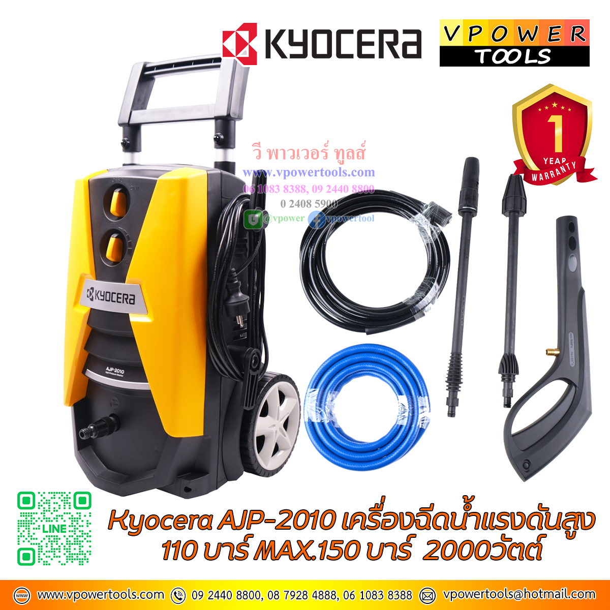 Kyocera AJP-2010 เครื่องฉีดน้ำแรงดันสูง 110บาร์ MAX.150บาร์ 2000วัตต์ ประกัน 12 เดือน แบรนด์ญี่ปุ่น