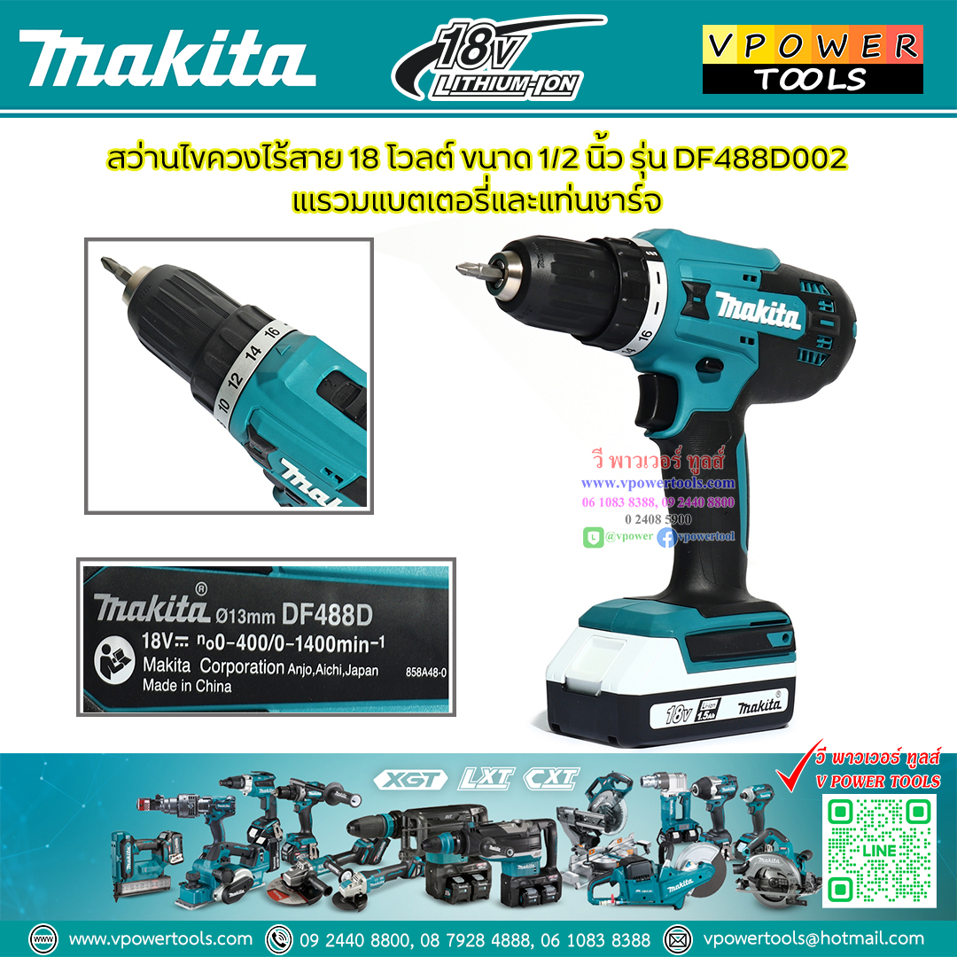 Makita DF488D002 สว่านไขควงไร้สาย 18โวลต์ ขนาด 13 มม. (1/2 นิ้ว) 1.5Ahx2 พร้อมแท่น (DF488DWE)