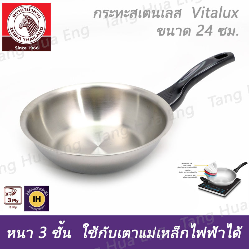 กระทะสเตนเลส Vitalux 3 ชั้น 24 ซม. IH ด้าม หู เบ็กกาไลท์ ตราหัวม้าลาย