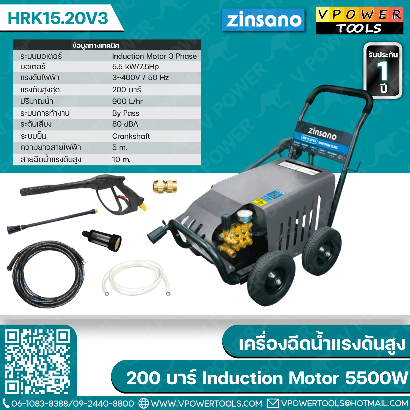 Zinsano HRK15.20V3 เครื่องฉีดน้ำแรงดันสูง 200 บาร์ ระบบ Induction Motor 3 Phase