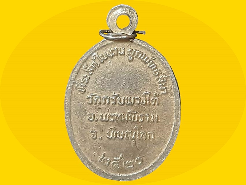เหรียญ สมณโคดมเจ้า วัดกรับพวงใต้ พิษณุโลก รุ่น ๑ ปี ๒๕๒๐ ที่ระลึกในงานผูกพัทธสีมา เนื้อทองแดงกะหลั่ยทอง