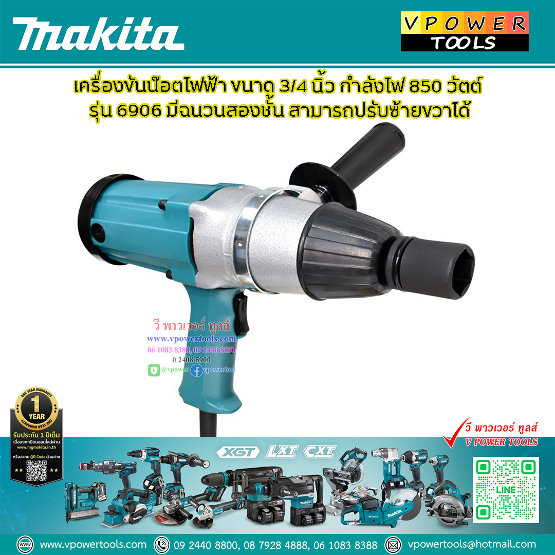 Makita 6906 บล็อกไฟฟ้า 3/4" (บล็อกไฟฟ้า 6หุน) พร้อมกล่องเหล็ก