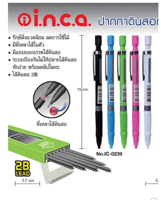 ดินสอเขียนแบบ ชนิดต้องเหลา เปลี่ยนไส้ได้ ขนาด 2 มิลลิเมตร ราคาส่ง 16 บาท (48อัน) 02-7374802-3