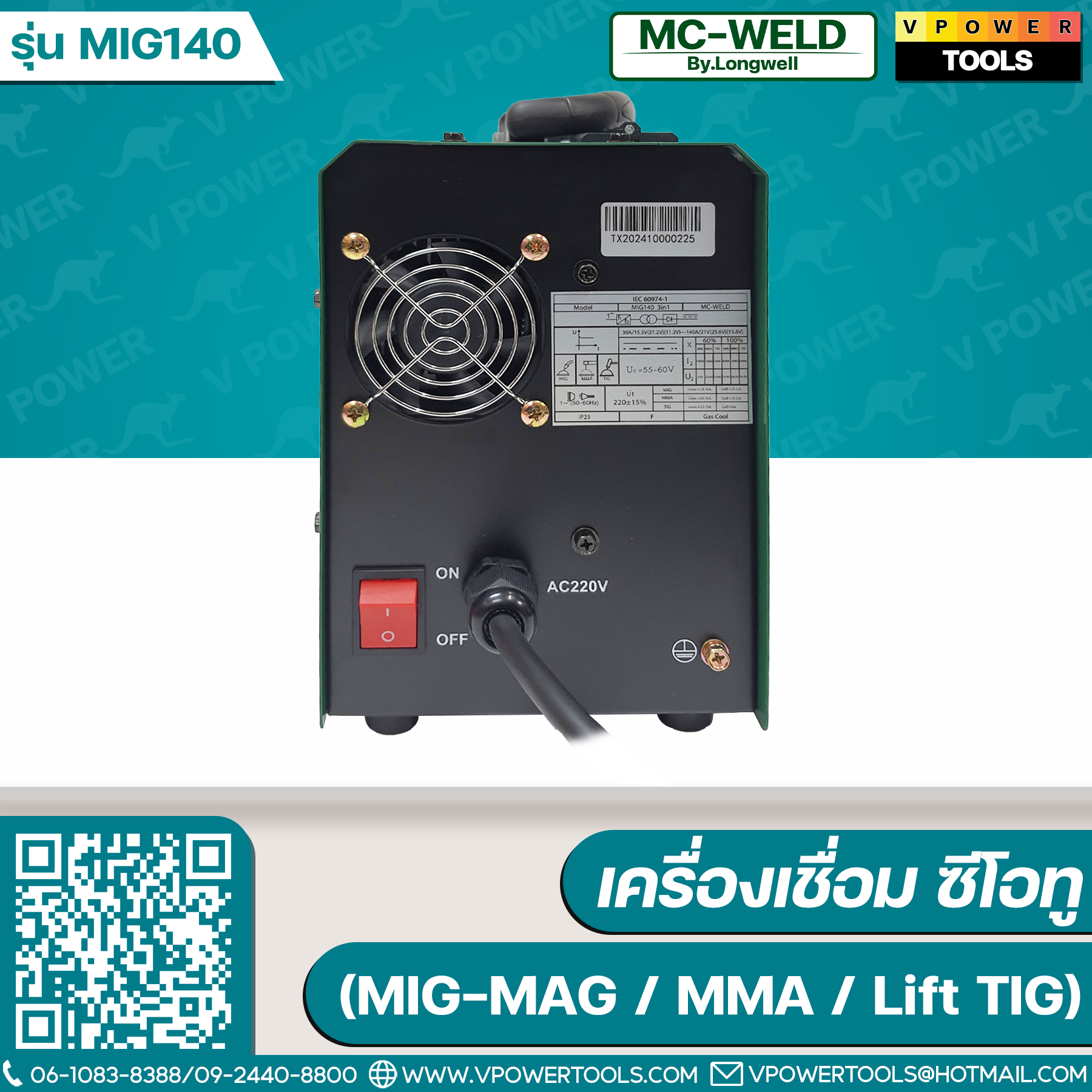 MC-WELD MIG140 เครื่องเชื่อม ซีโอทู (MIG-MAG / MMA / Lift TIG) รับประกัน 2ปี (By LONGWELL)