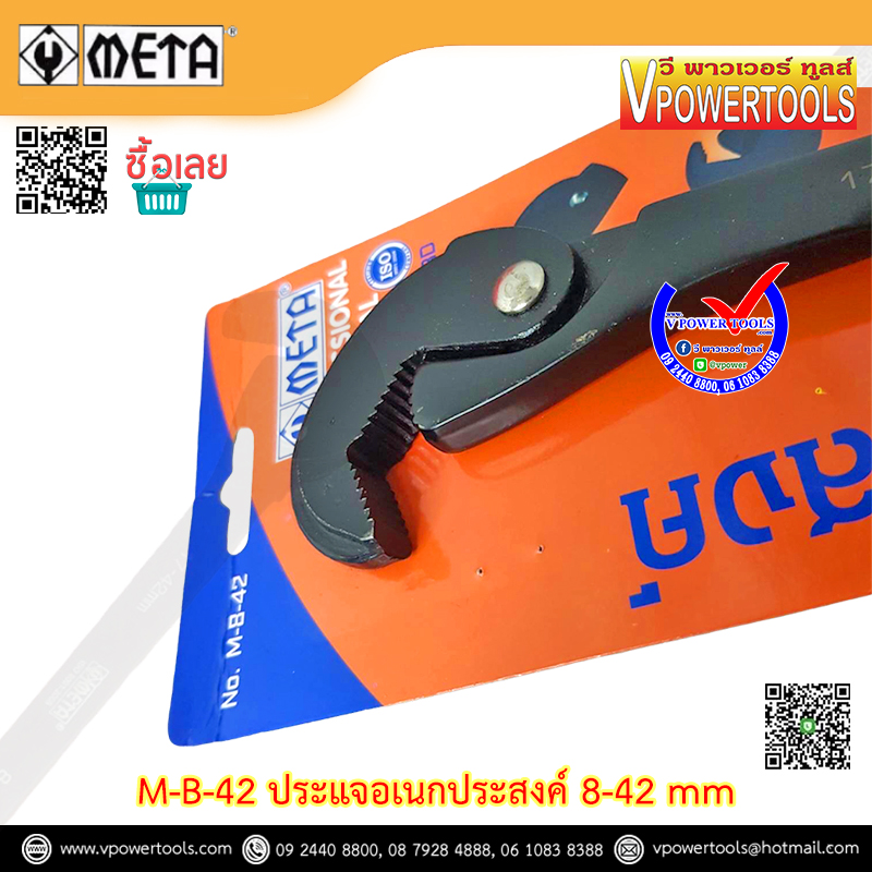 META M-8-42 ประแจอเนกประสงค์ 8-42 mm