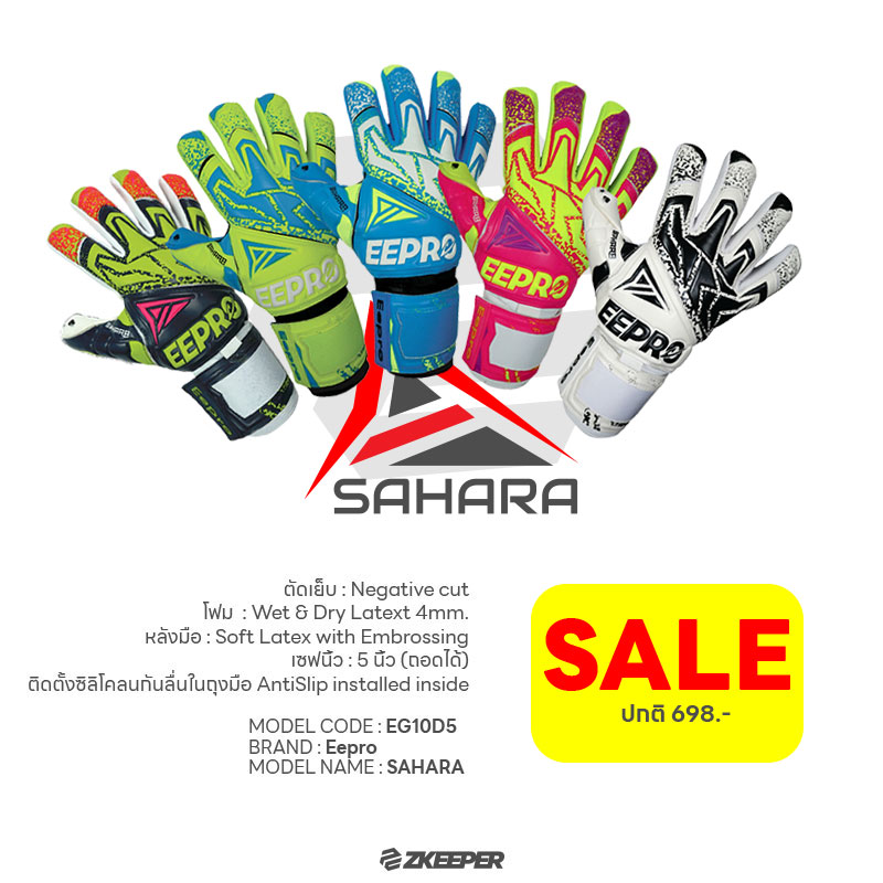 ถุงมือผู้รักษาประตู Eepro รุ่น SAHARA [EG10D5]