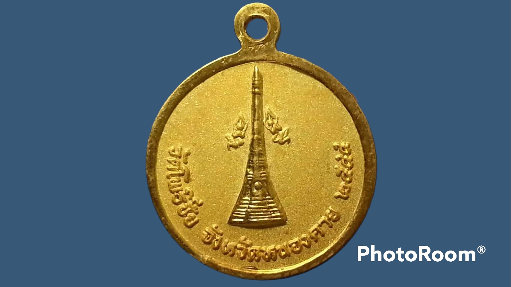 เหรียญหลวงพ่อพระใส วัดโพธิ์ชัย จ.หนองคาย ปี 2544 พิธีมหาพุทธาภิเษก วัดโพธิ์ชัย