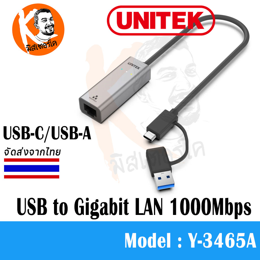 USB to LAN Gigabit Ethernet Adapter Unitek รองรับการได้ทั้ง USB-C และ USB-A