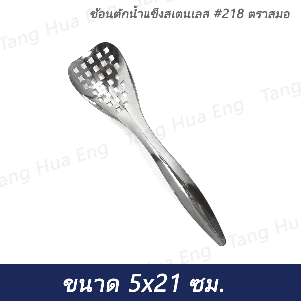 ช้อนตักน้ำแข็งสเตนเลส #218 ตราสมอ ( โหลละ )