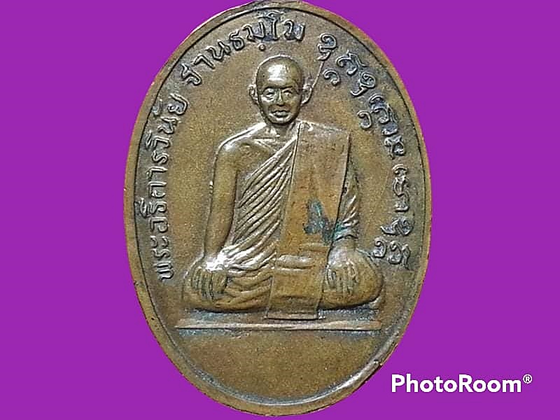 เหรียญ หลวงพ่อขาว วัดโบสถ์สายทอง จ.อ่างทอง