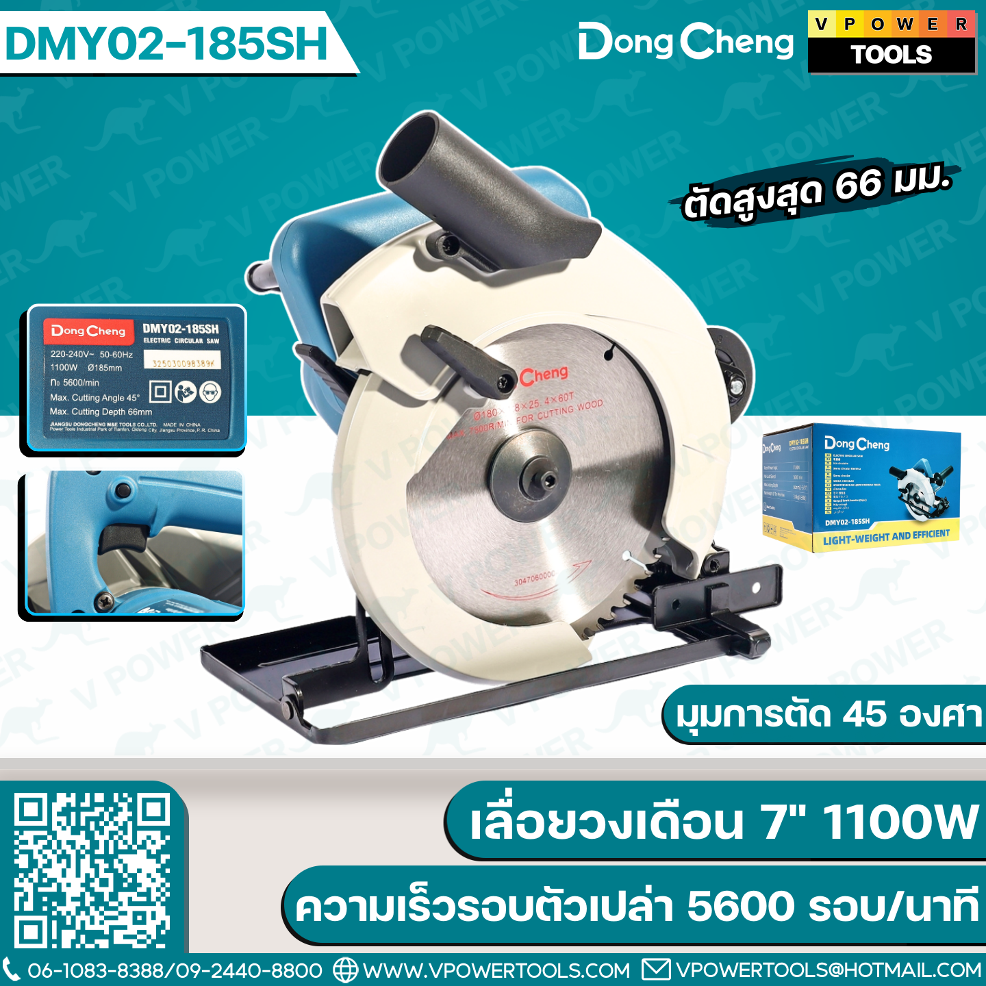 Dong Cheng เลื่อยวงเดือน 7" (0-45°) 1100W ความเร็วรอบตัวเปล่า 5600 รอบ/นาที รุ่น DMY02-185SH