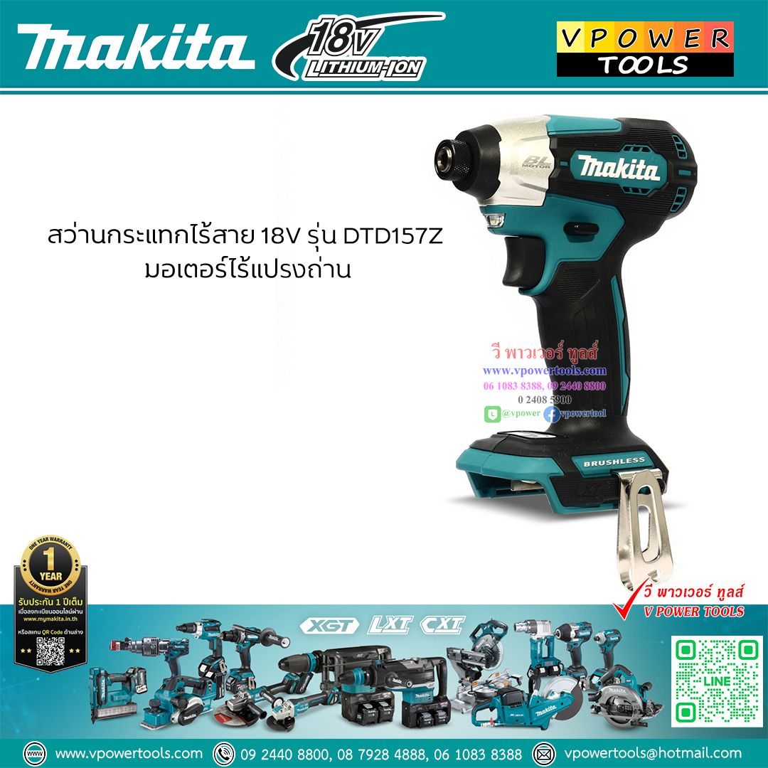 Makita DTD157Z สว่านไขควงไร้สาย 18โวลต์ (ตัวเปล่า) BL Motor 140Nm.
