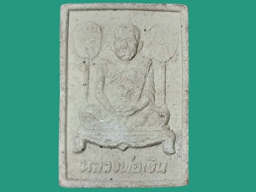 รูปเหมือน หลวงพ่อเงิน วัดหนองแขม พิจิตร เนื้อผง ปี 2562 ที่ระลึกตัดหวายลูกนิมิต