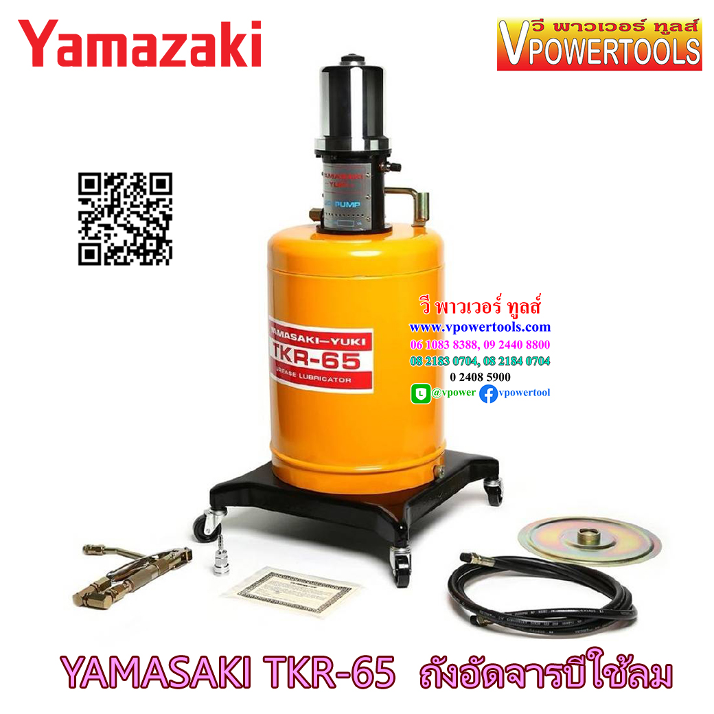YAMASAKI TKR-65 ยามาซากิ ถังอัดจาระบีใช้ลม มีล้อ (วางถังด้านใน)