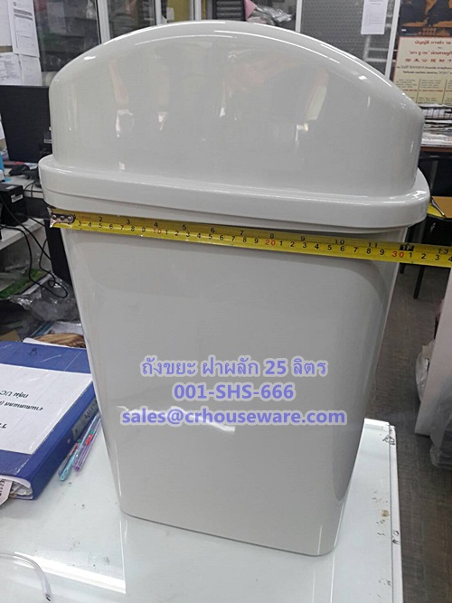 ถังขยะฝาผลัก ขนาด 25 ลิตร Code: 001-SHS-666