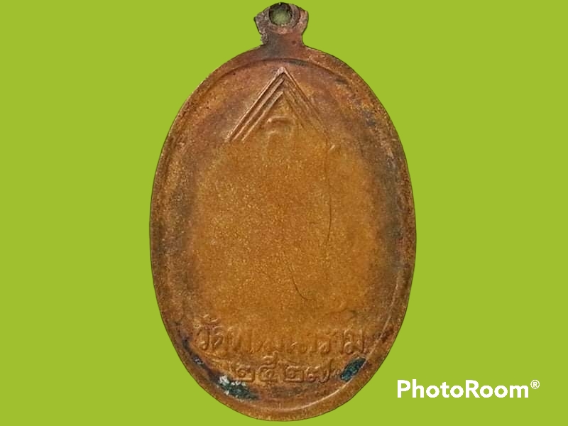 เหรียญหลวงพ่อพัฒน์ วัดใหม่พัฒนาราม จ.สุราษฎร์ธานี