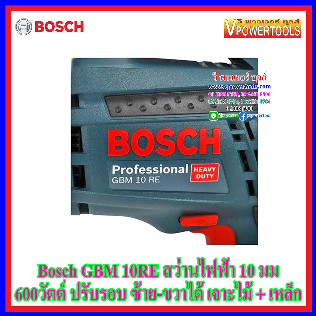 Bosch GBM10RE สว่านไฟฟ้า Heavy Duty 450วัตต์ 1-10มม. ปรับรอบ ซ้าย-ขวาได้