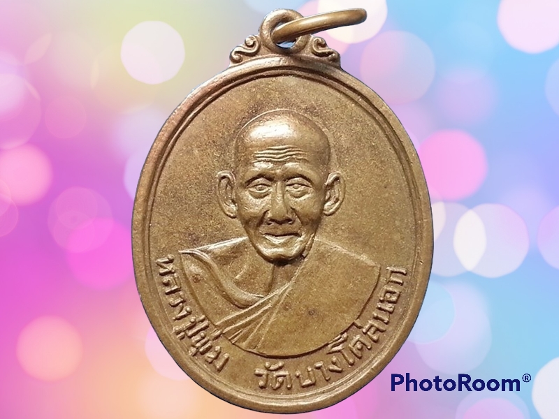 เหรียญ พระครูรัตนรังษี (พุ่ม) วัดบางโคล่นอก กรุงเทพมหานคร