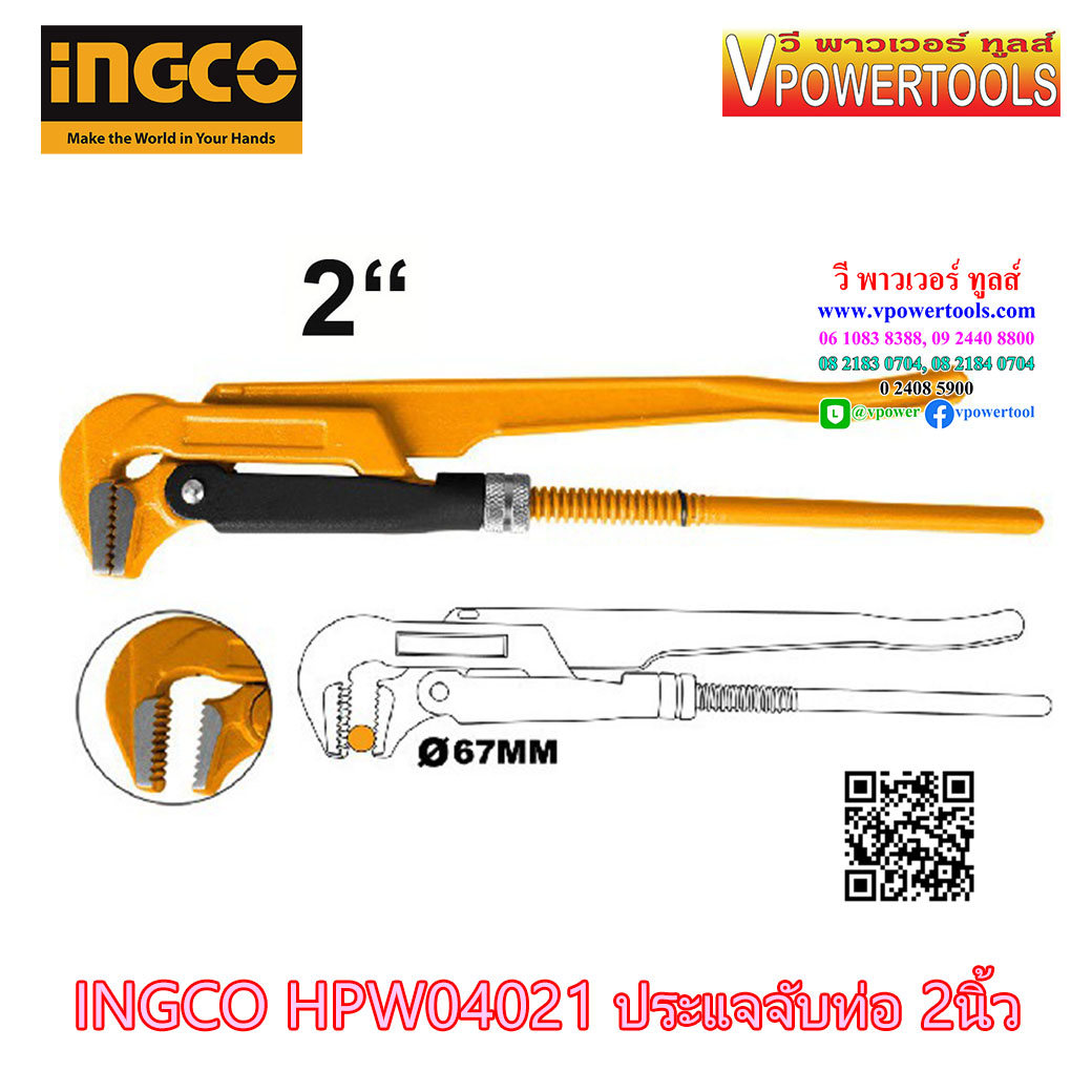 INGCO ประแจจับท่อ (2นิ้ว) จับท่อขนาดเส้นผ่านศูนย์กลางสูงสุด 67 มม. รุ่น HPW04021