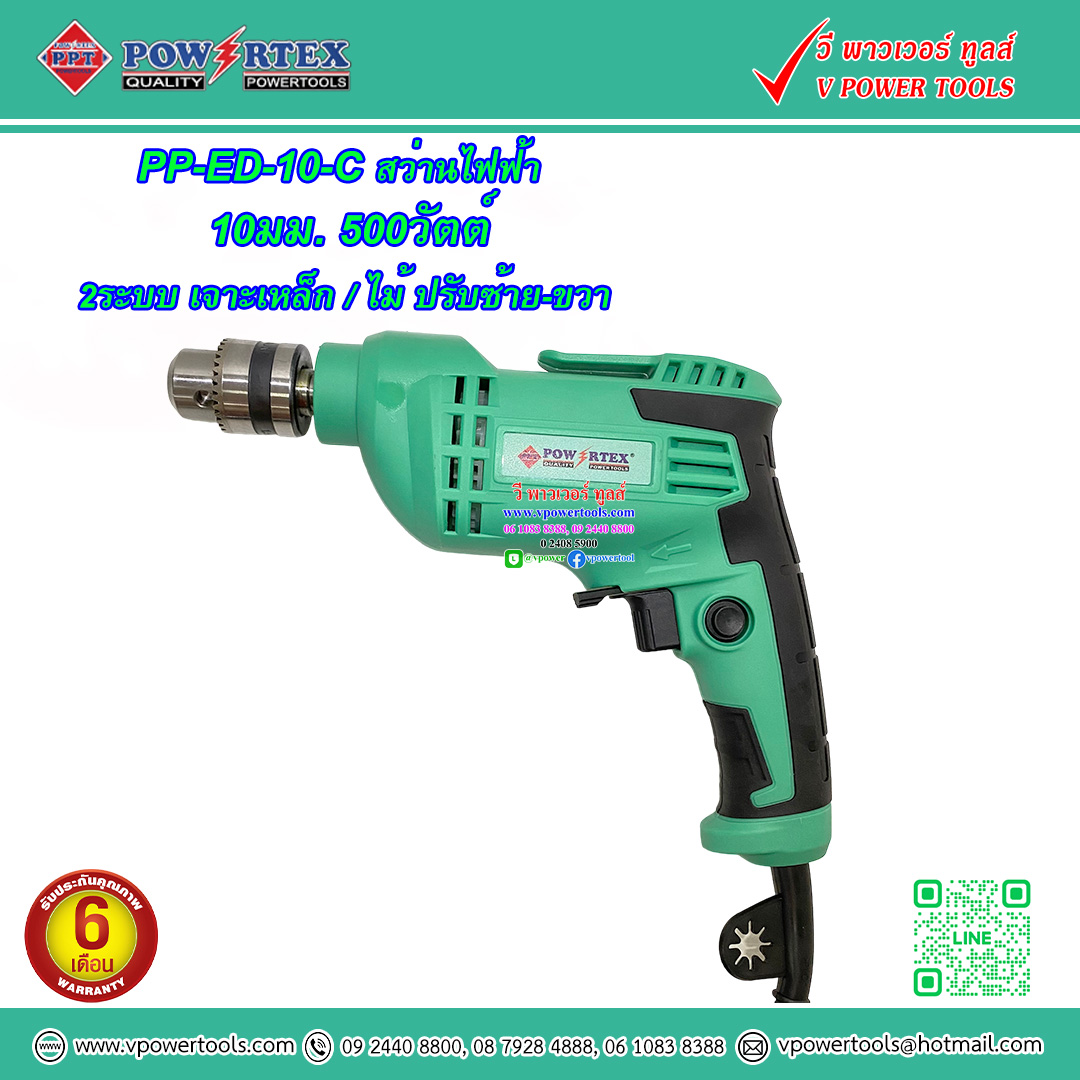 Powertex สว่านไฟฟ้า 10มม. 500วัตต์ 2ระบบ เจาะเหล็ก/ไม้ ปรับซ้าย-ขวา รุ่น PPT ED-10C