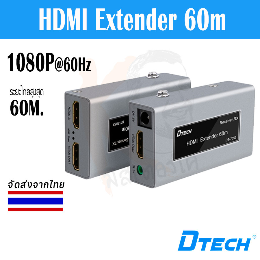 HDMI Extender 60m รองรับ 1080P 60Hz และสาย LAN CAT5e/6e by DTECH
