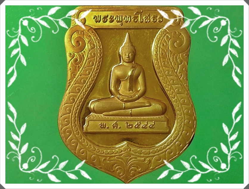 เหรียญ พระพุทธโสธร วัดโสธรวรารามวรวิหาร จ.ฉะเชิงเทรา