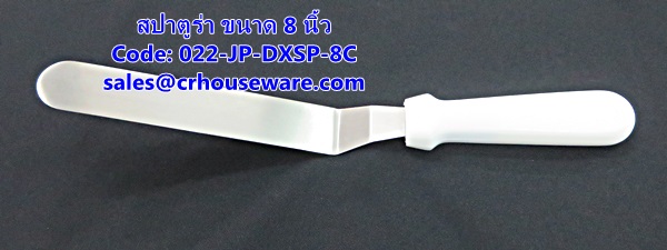 สปาตูร่า ขนาด 8 นิ้ว รหัสสินค้า 022-JP-DXSP-8C