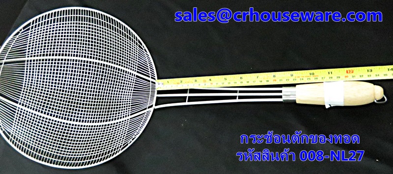 กระช้อนตักของทอด,ที่ตักของทอด รหัสสินค้า 008-NL27