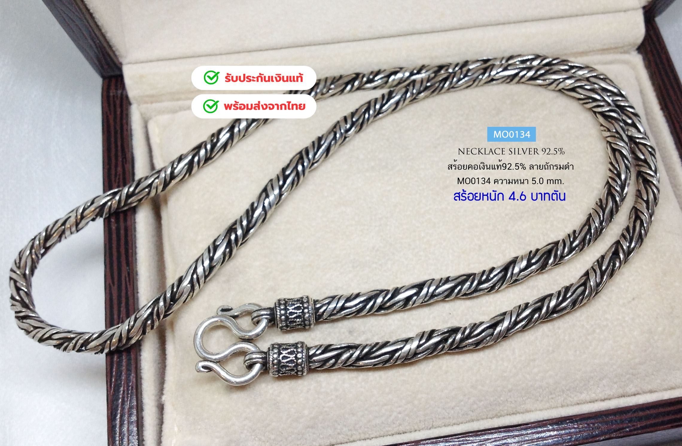 สร้อยคอเงินแท้92.5% สร้อยลายถักรมดำ งาน Handmade-ทำมือ หนัก 4.6 บาทยาว 24 นิ้ว(เนื้อเงินแท้)